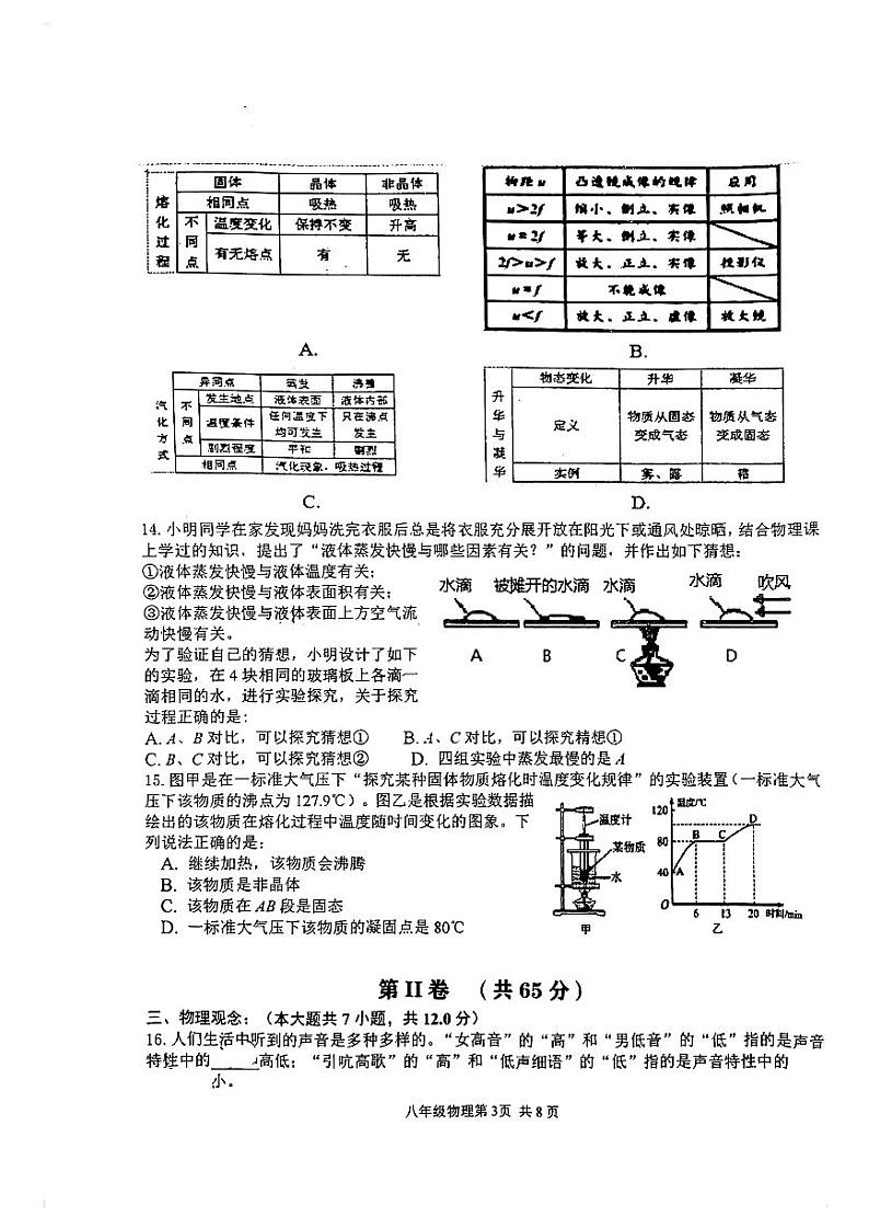 青岛市市北区2020-2021第一学期期末检测八年级物理试题(无答案)第3页