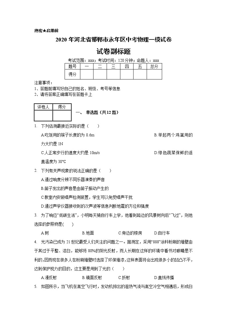 2020年河北省邯郸市永年区中考物理一模试卷_(带答案解析).docx01