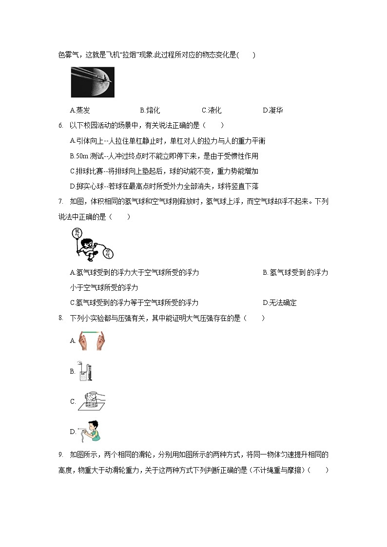 2020年河北省邯郸市永年区中考物理一模试卷_(带答案解析).docx02