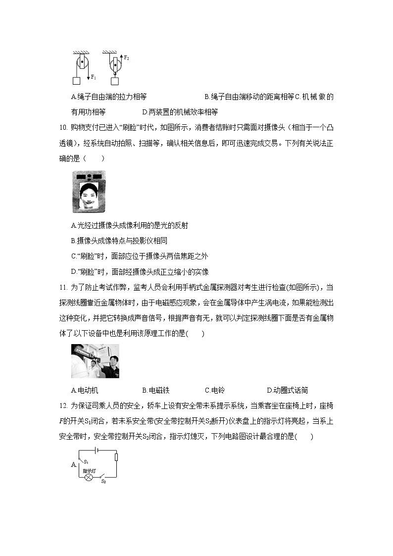 2020年河北省邯郸市永年区中考物理一模试卷_(带答案解析).docx03