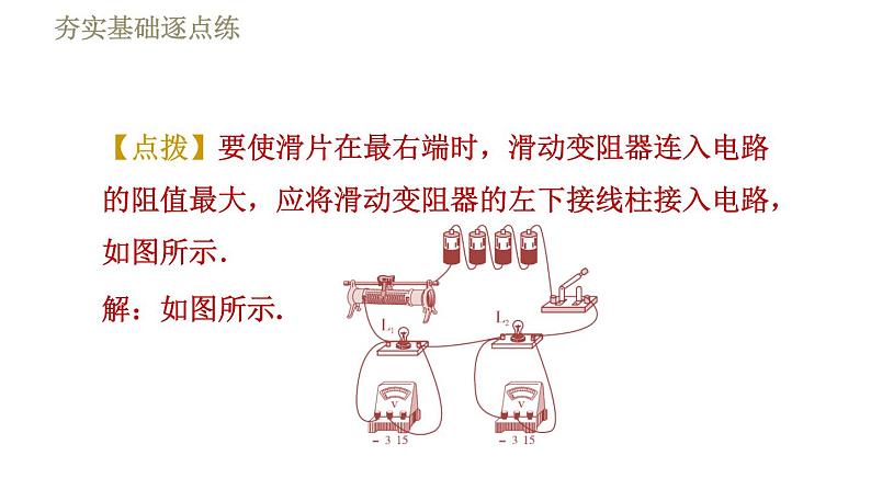 2020-2021学年苏科版九年级下册物理课件 15.1电能表与电功 第2课时 电功及其计算第6页