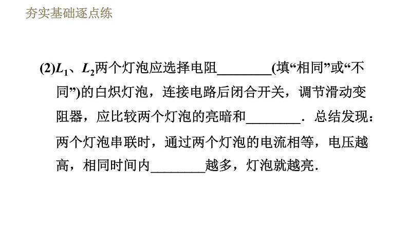 2020-2021学年苏科版九年级下册物理课件 15.1电能表与电功 第2课时 电功及其计算第7页