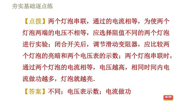 2020-2021学年苏科版九年级下册物理课件 15.1电能表与电功 第2课时 电功及其计算第8页