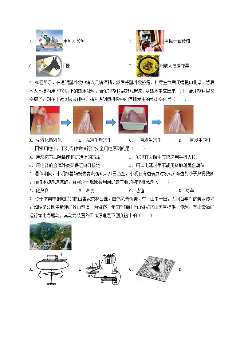 精品解析:2020年山东省济南市莱芜区中考一模物理试题02