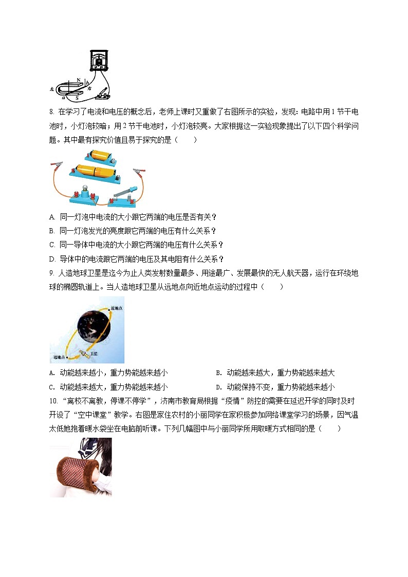 精品解析:2020年山东省济南市莱芜区中考一模物理试题03