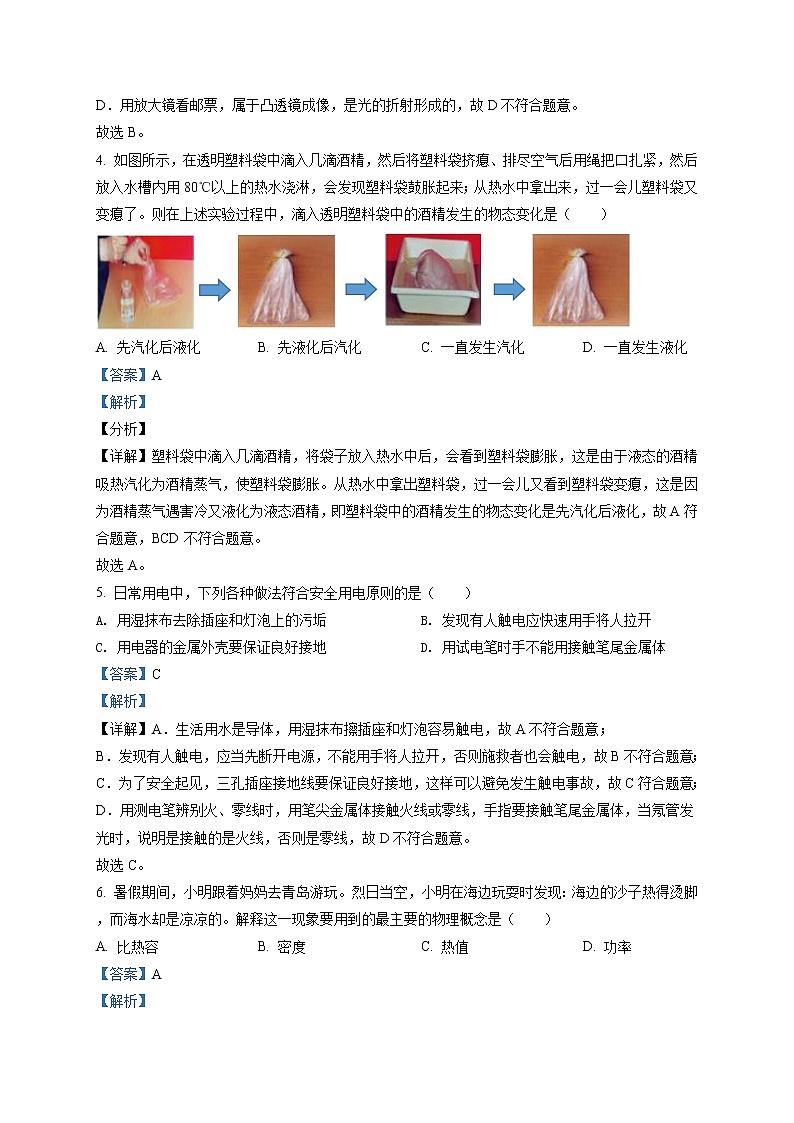 精品解析:2020年山东省济南市莱芜区中考一模物理试题03