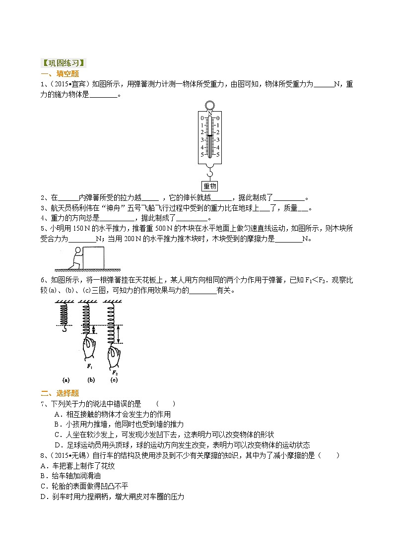 总复习:重力、弹力、摩擦力(基础)巩固练习 第1页