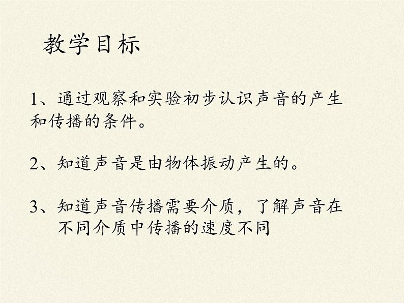 苏科版八年级上册物理 1.1 声音是什么(1) 课件第2页