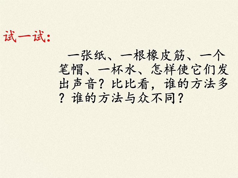 苏科版八年级上册物理 1.1 声音是什么(1) 课件第4页