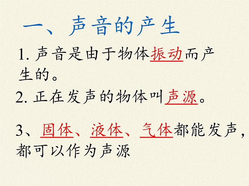 苏科版八年级上册物理 1.1 声音是什么(1) 课件第6页