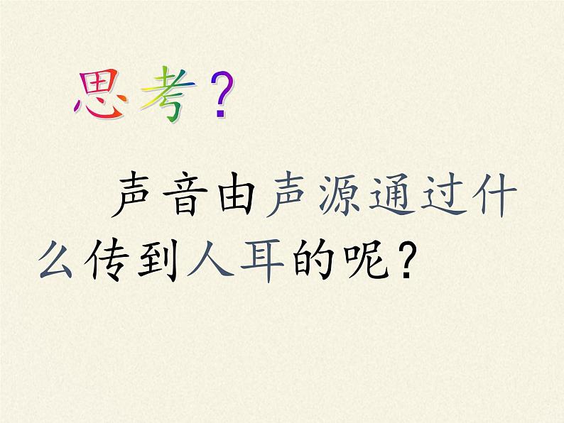 苏科版八年级上册物理 1.1 声音是什么(1) 课件第7页