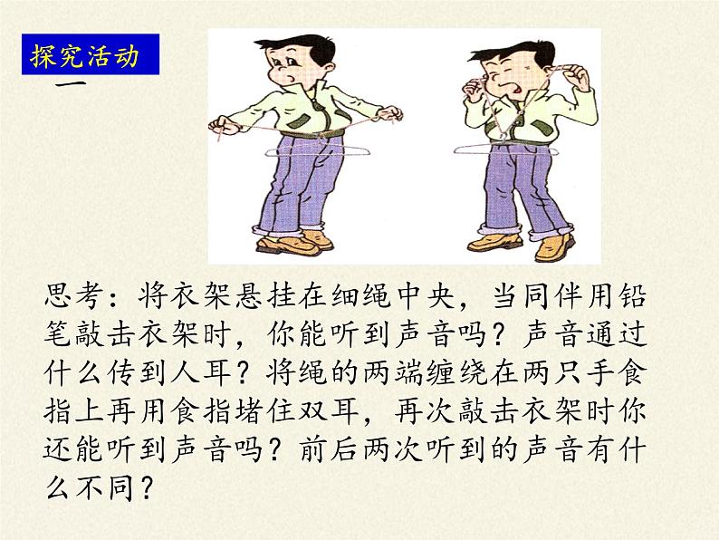 苏科版八年级上册物理 1.1 声音是什么(1) 课件第8页