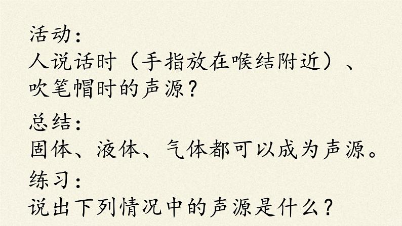 苏科版八年级上册物理 1.1 声音是什么(4) 课件第4页