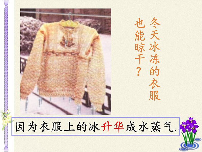 苏科版八年级上册物理 2.4 升华和凝华(3) 课件07