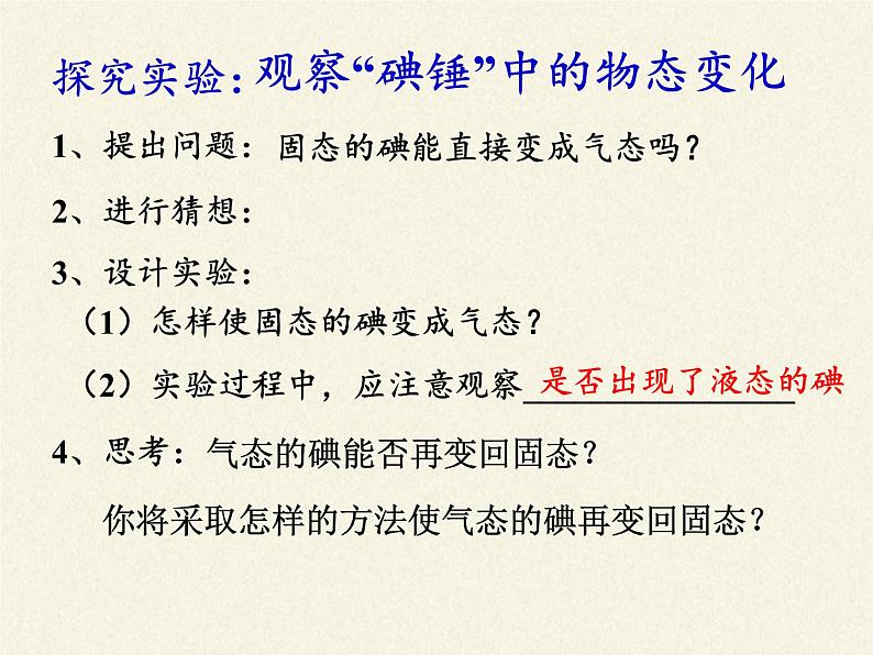 苏科版八年级上册物理 2.4 升华和凝华(5) 课件第3页