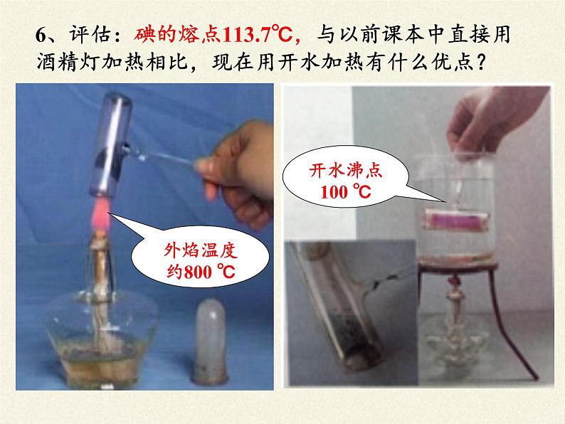苏科版八年级上册物理 2.4 升华和凝华(5) 课件第5页