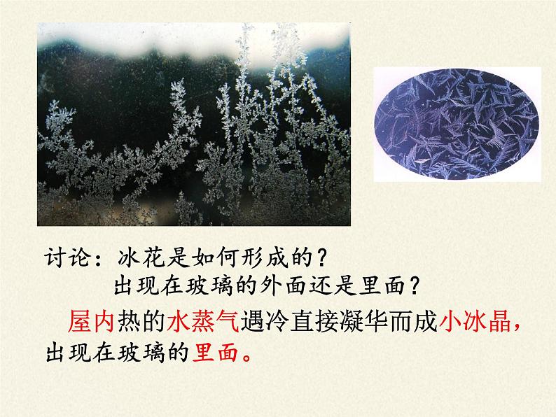 苏科版八年级上册物理 2.4 升华和凝华(5) 课件第7页
