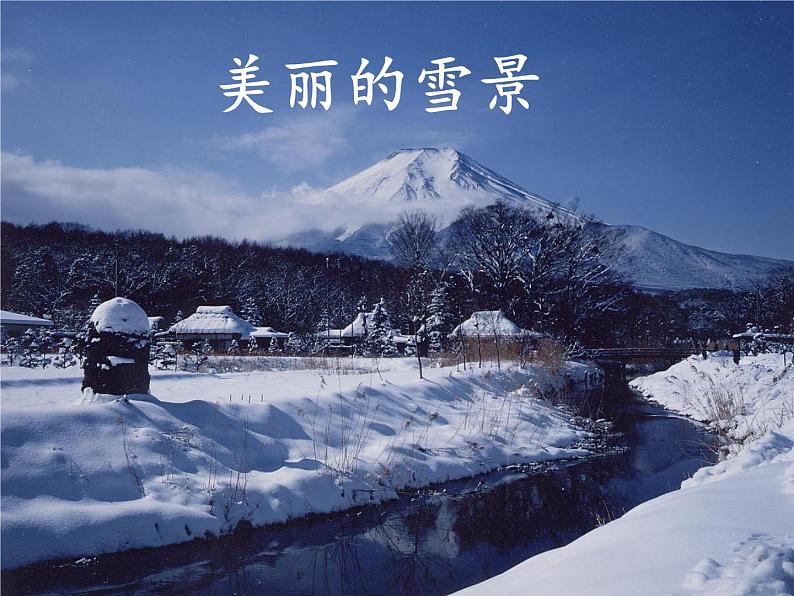 苏科版八年级上册物理 2.4 升华和凝华(1) 课件04