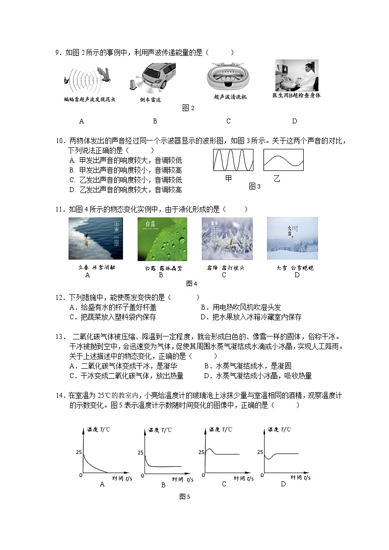 北京市朝阳区2021-2022学年八年级上学期期中考试物理试题(word版 含答案)第2页