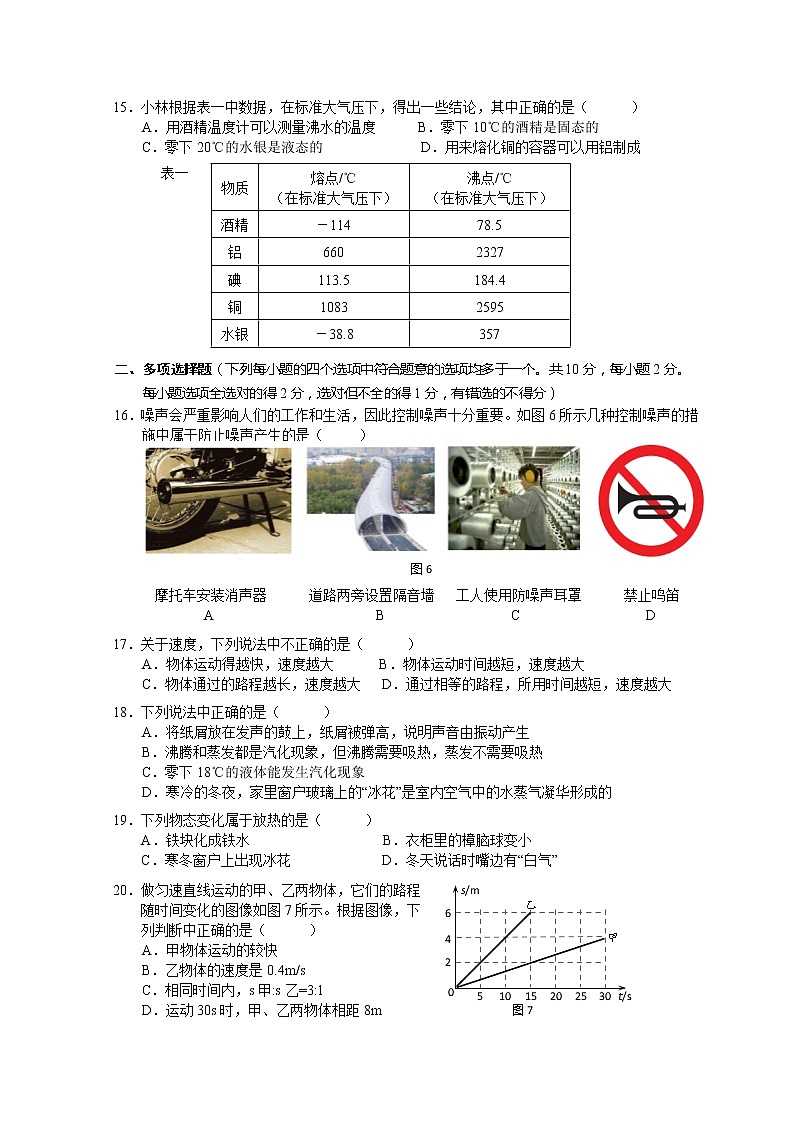 北京市朝阳区2021-2022学年八年级上学期期中考试物理试题(word版 含答案)第3页