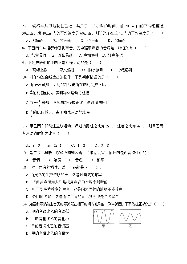 四川省巴中市恩陽區(qū)2021-2022學(xué)年八年級上學(xué)期期中考試物理試題（word版 含答案）第2頁