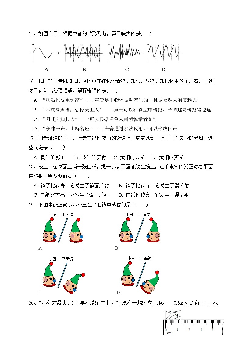 四川省巴中市恩陽區(qū)2021-2022學(xué)年八年級上學(xué)期期中考試物理試題（word版 含答案）第3頁