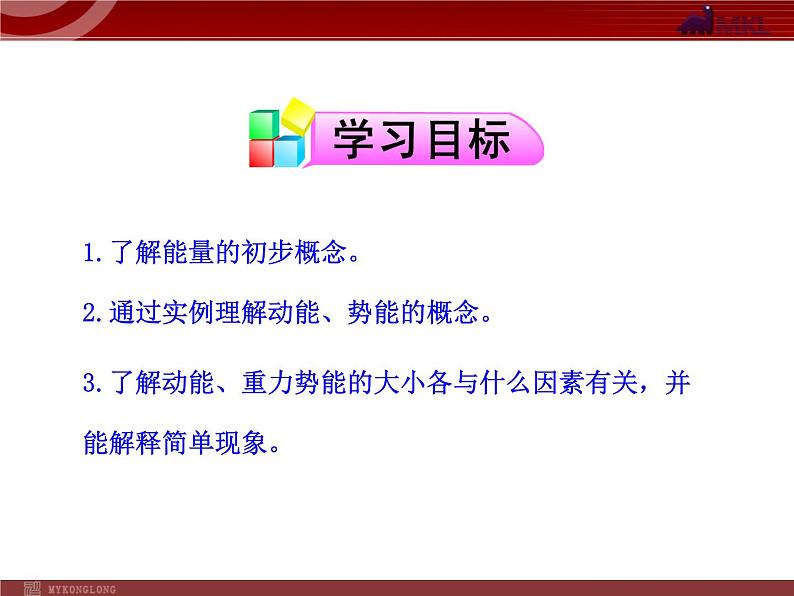 人教版八年级物理下册:第11章第3节 动能和势能课件PPT第2页