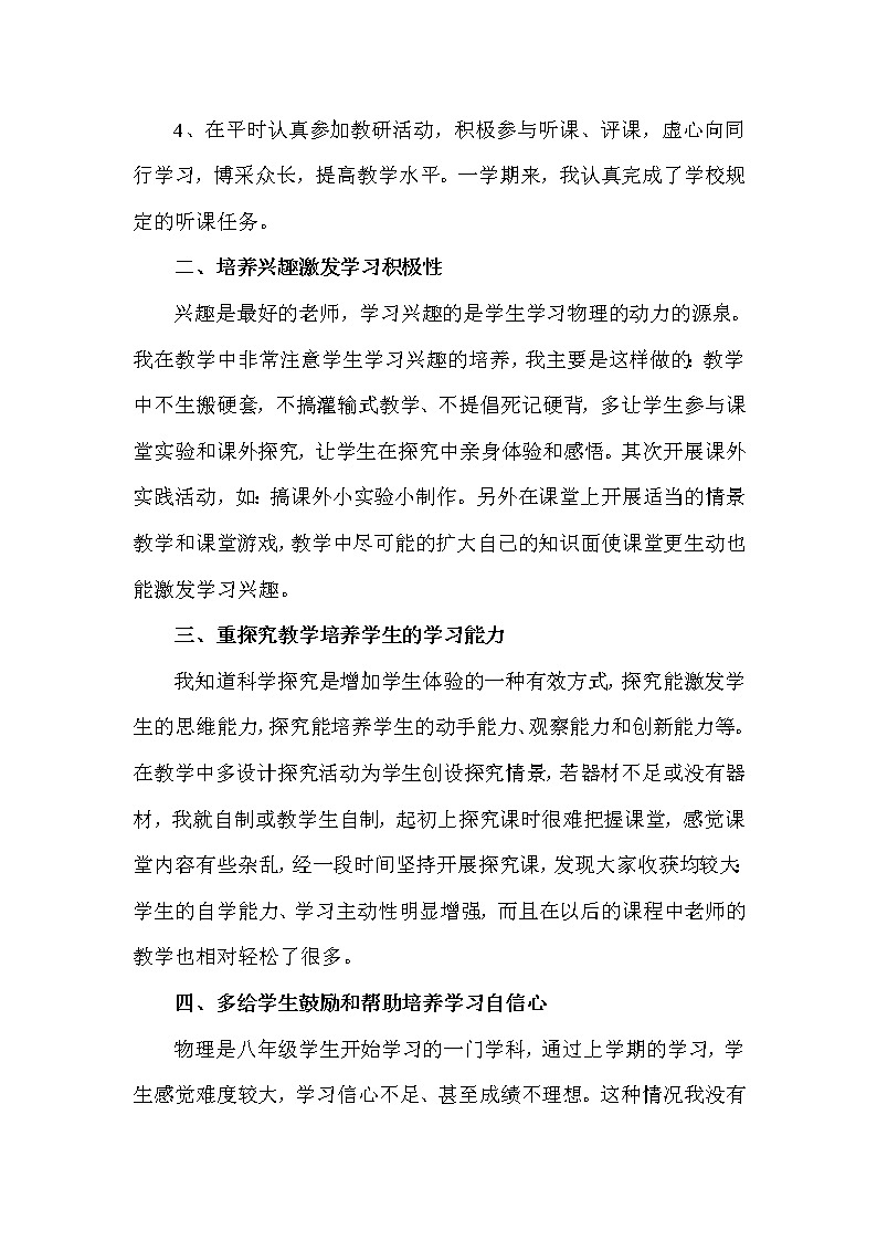 人教版物理八年级下册教学工作总结第2页