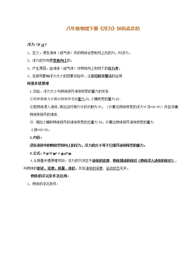 北师大版物理八下 《浮力》知识点总结01