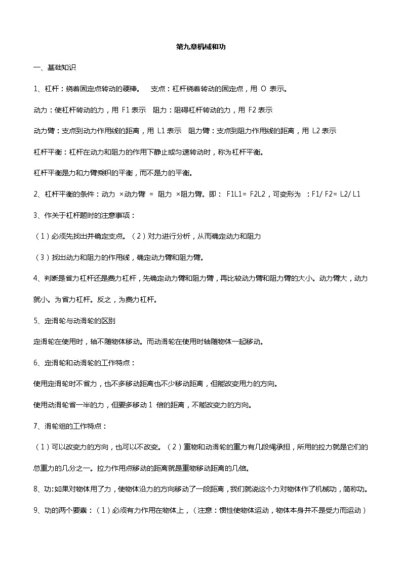 北师大版八年级物理下册 机械与功 知识点归纳01