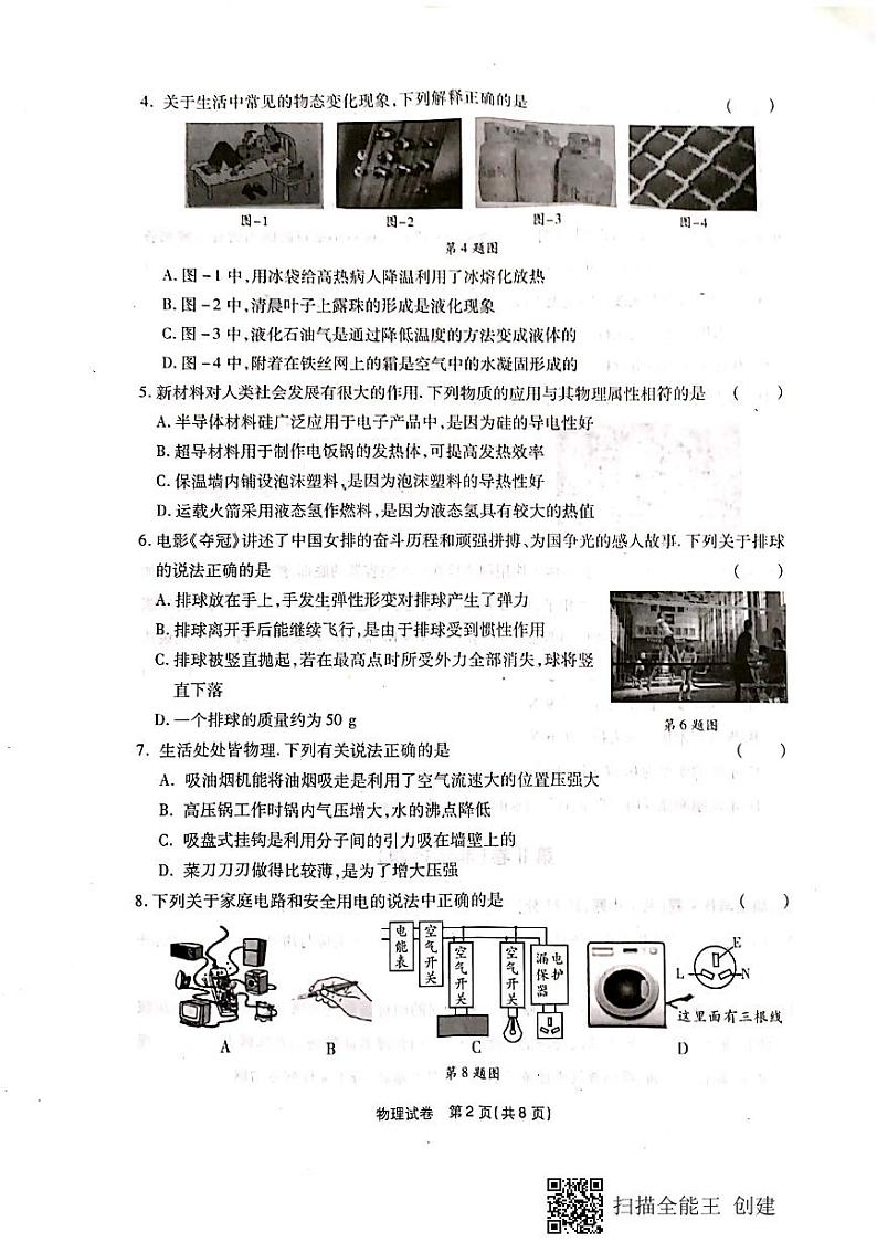 2021年陕西省初中学业水平考试模拟试题物理第2页
