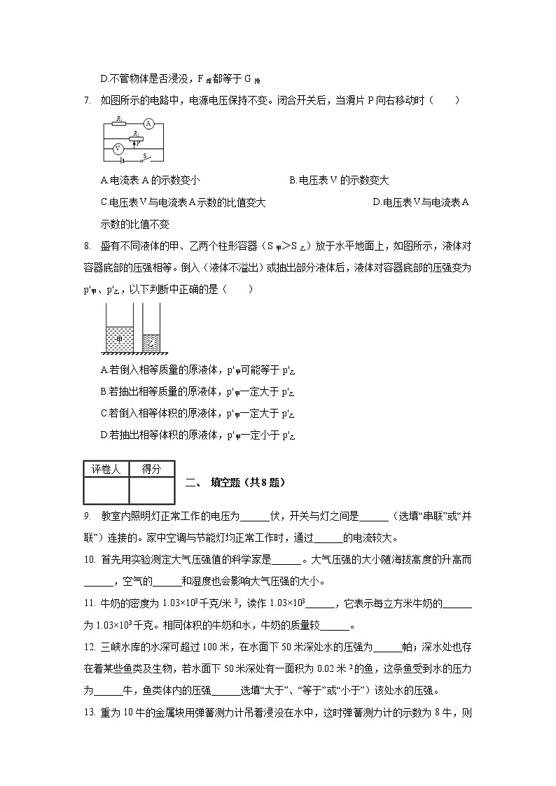 2020年上海市浦东新区中考物理一模试卷_(带答案解析).docx02