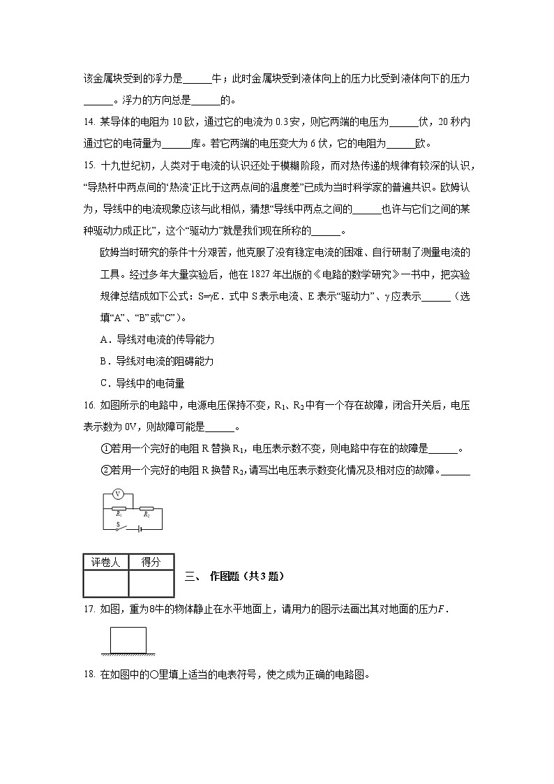 2020年上海市浦东新区中考物理一模试卷_(带答案解析).docx03