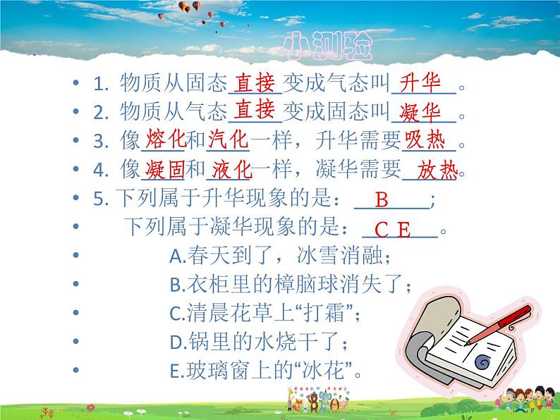 北师大版物理八年级上册 1-4升华和凝华【课件】第5页