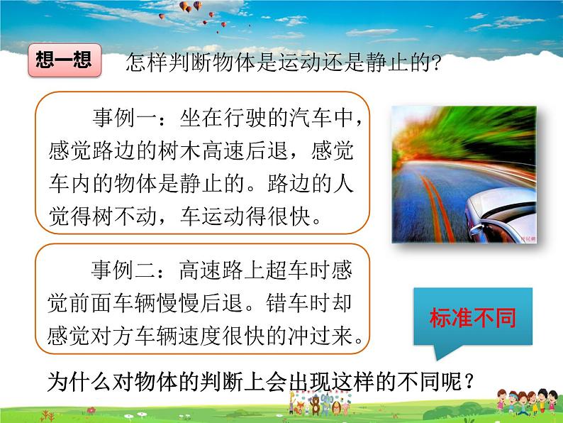北师大版物理八年级上册 3-1运动与静止【课件】第6页