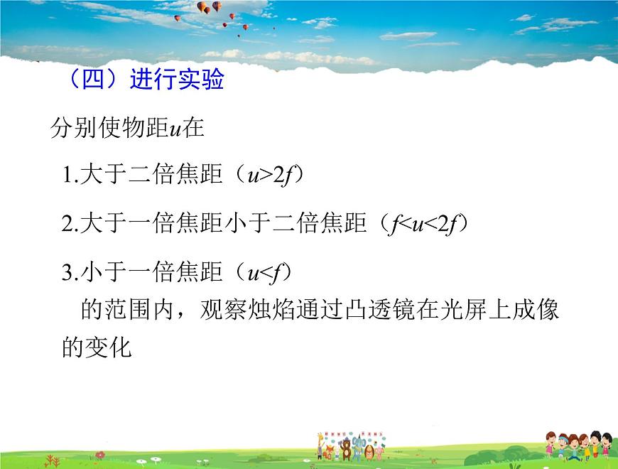 6.2學(xué)生實(shí)驗(yàn)：探究——凸透鏡成像 第8頁