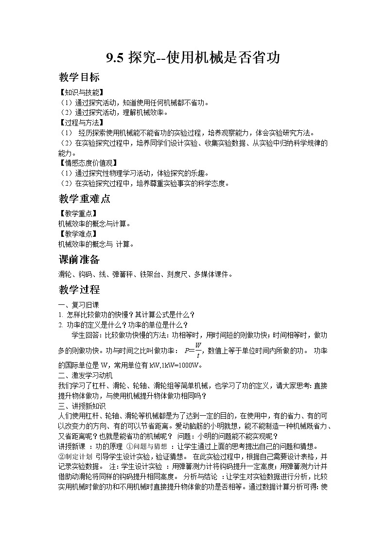 9.5探究--使用机械是否省功第1页