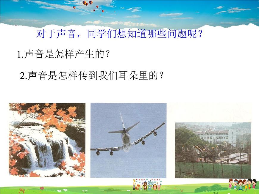 北師大版物理八年級(jí)上冊(cè)  4-1 聲音的產(chǎn)生與傳播【課件】第2頁
