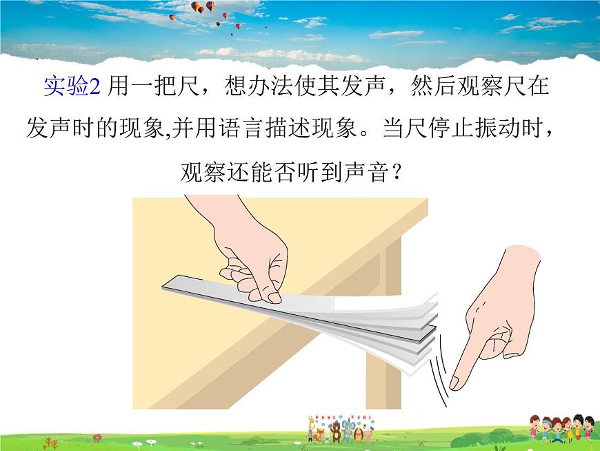 北師大版物理八年級(jí)上冊(cè)  4-1 聲音的產(chǎn)生與傳播【課件】第4頁