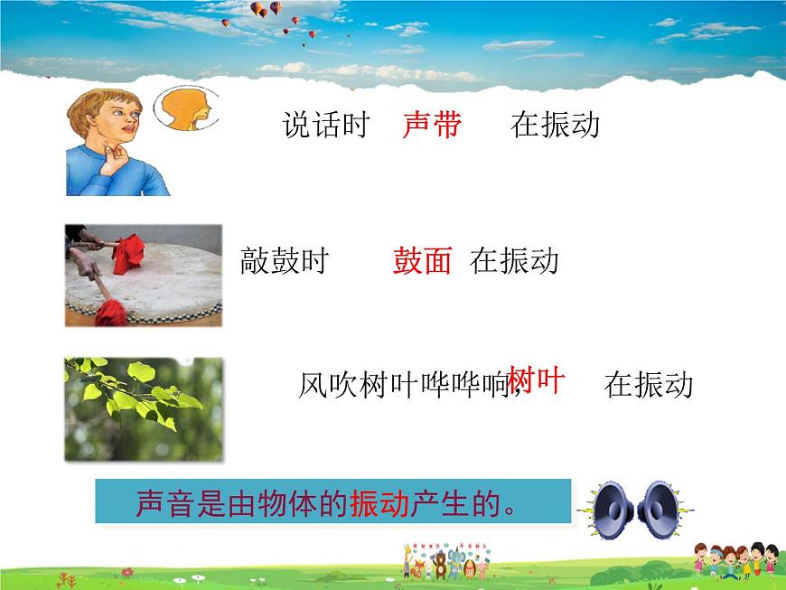 北師大版物理八年級(jí)上冊(cè)  4-1 聲音的產(chǎn)生與傳播【課件】第5頁