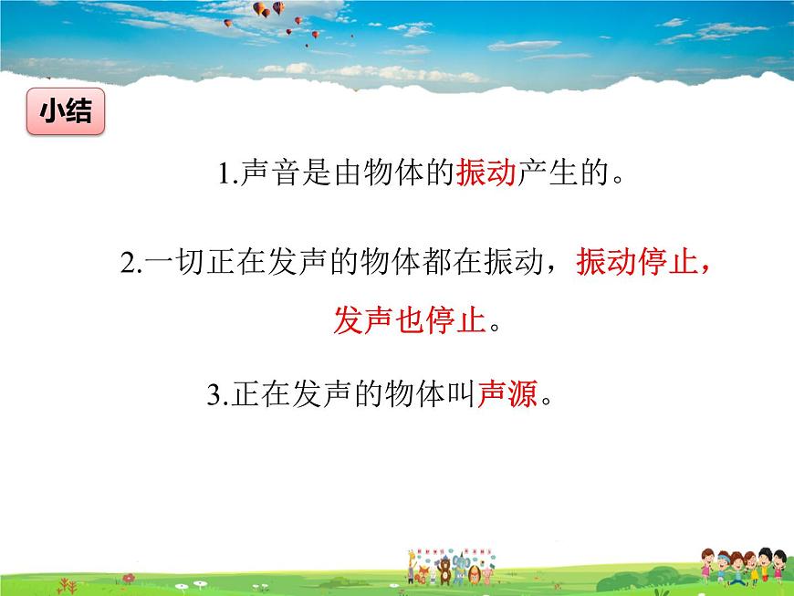 北師大版物理八年級(jí)上冊(cè)  4-1 聲音的產(chǎn)生與傳播【課件】第6頁