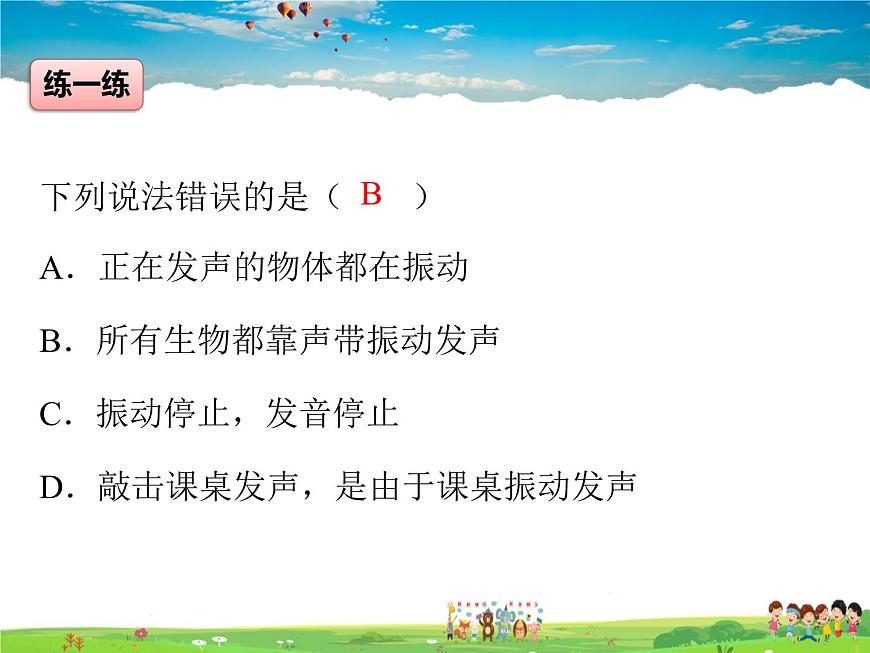 北師大版物理八年級(jí)上冊(cè)  4-1 聲音的產(chǎn)生與傳播【課件】第7頁