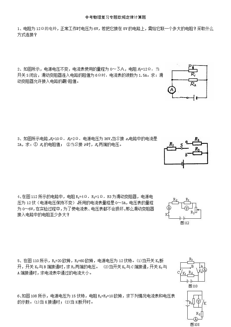 中考复习专题欧姆定律计算题(有答案)第1页