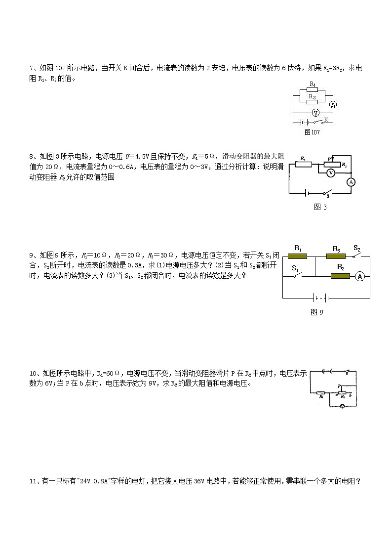 中考复习专题欧姆定律计算题(有答案)第2页