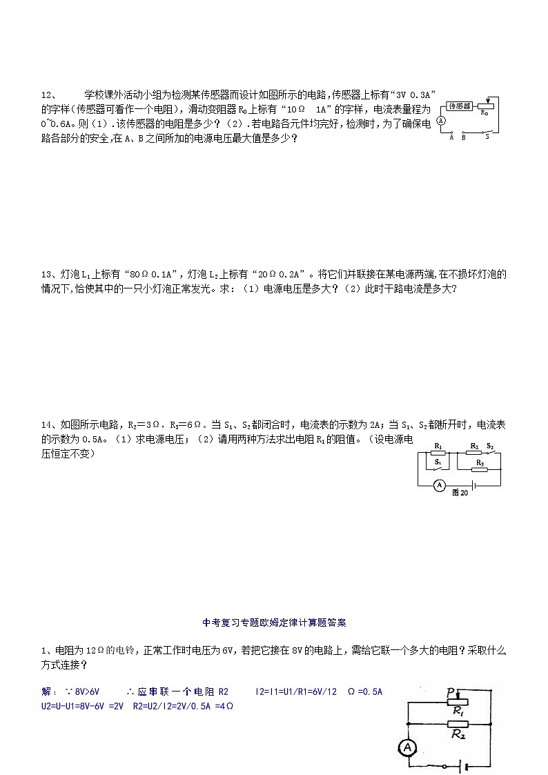 中考复习专题欧姆定律计算题(有答案)第3页