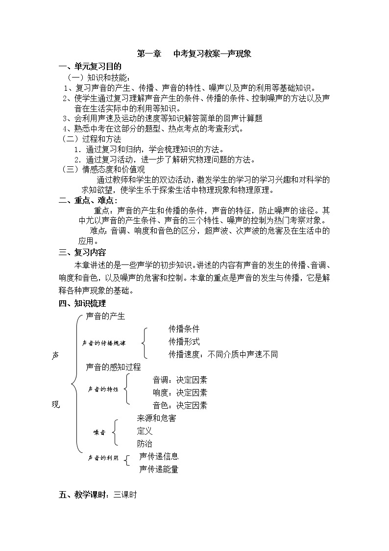 苏科版八年级上册物理 第一章 综合实践活动(13) 教案01