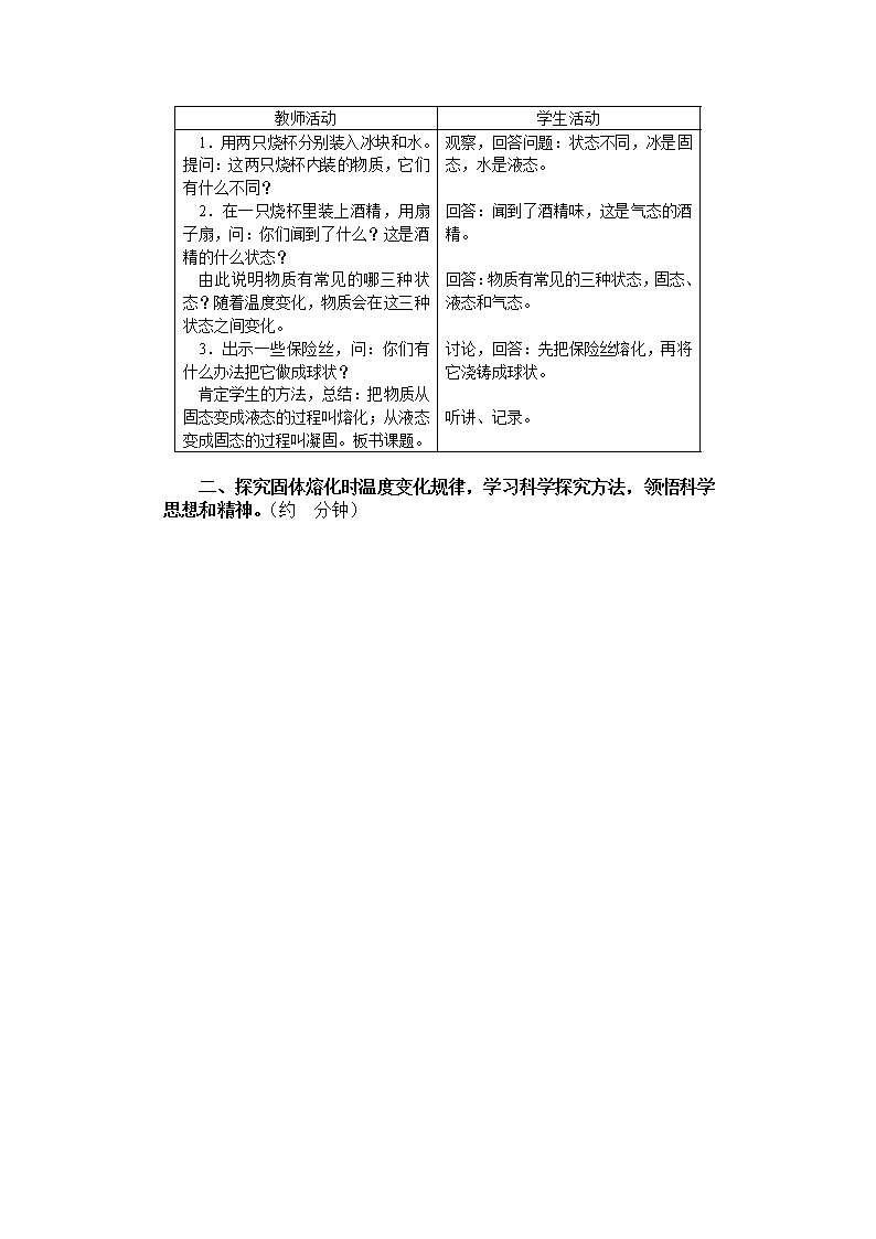苏科版八年级上册物理 2.3 熔化和凝固 教案第2页