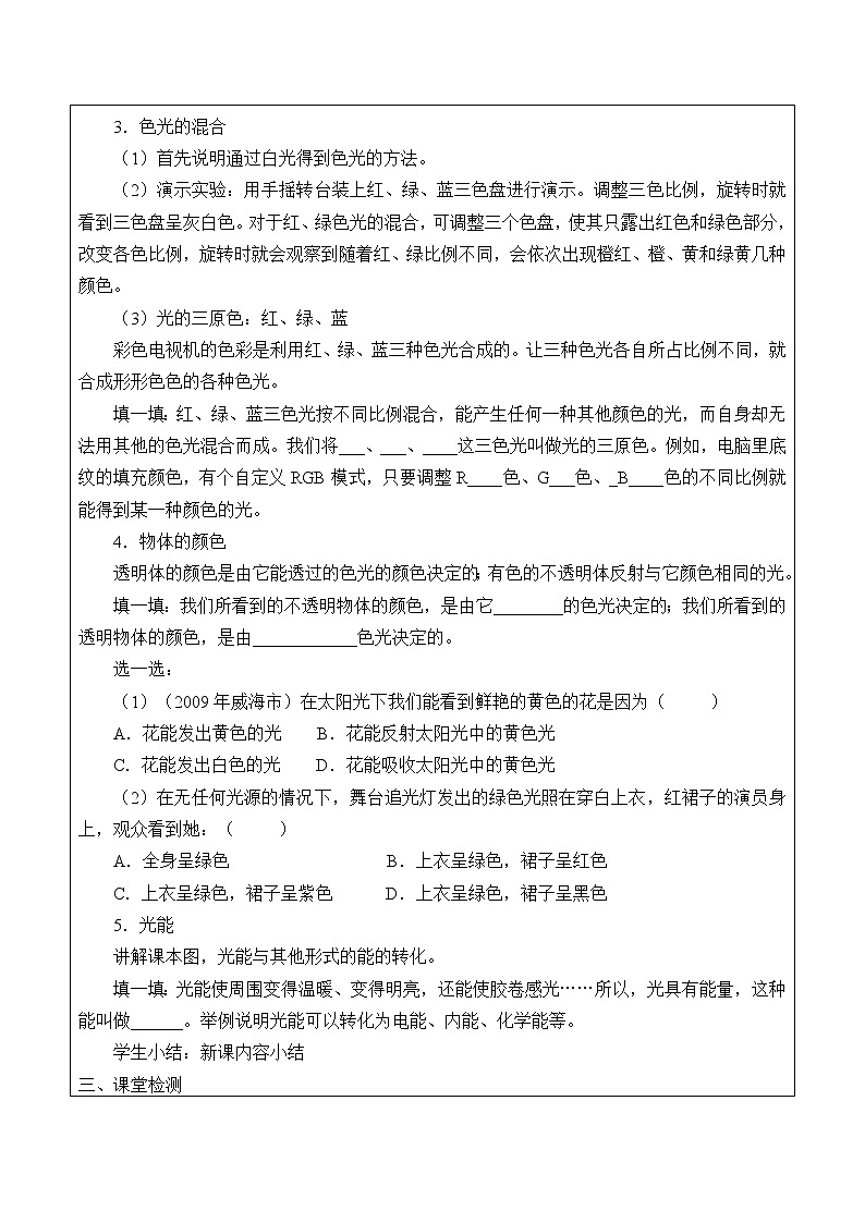 苏科版八年级上册物理 3.1 光的色彩 颜色_(1) 教案02