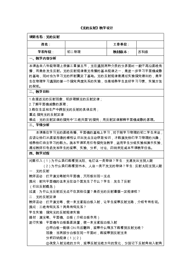 苏科版八年级上册物理 3.5 光的反射(12) 教案01