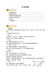 2021学年第十八章 电功率综合与测试学案设计